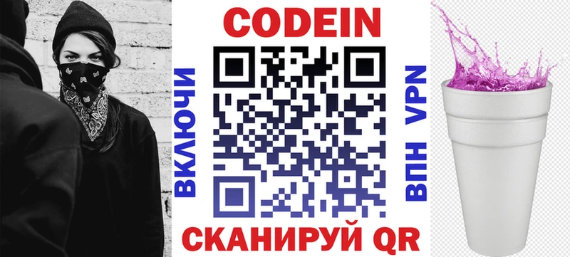 Кодеин напиток Lean (лин)  наркотики  kraken ТОР  Новозыбков 